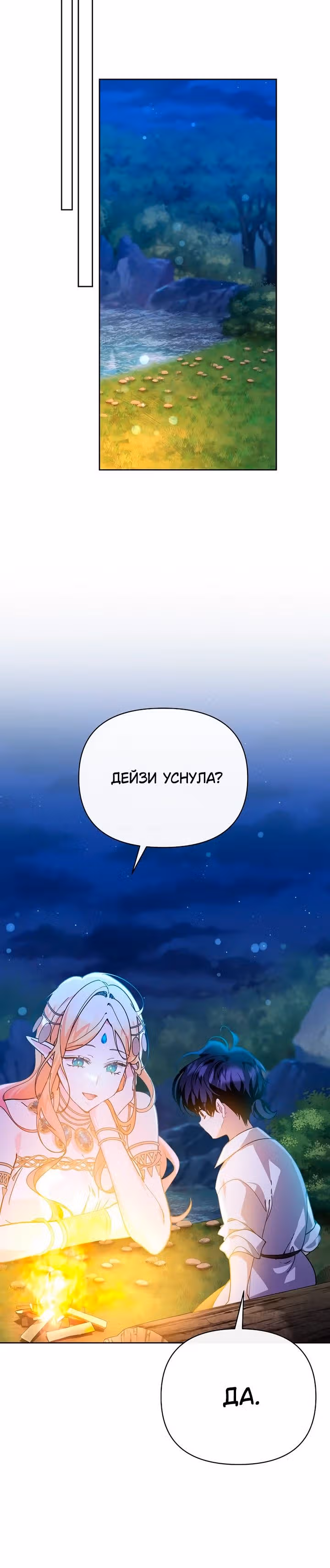 Когда дочь ведьмы снимет с главного героя проклятие — Том 1 · Глава 32, страница 15