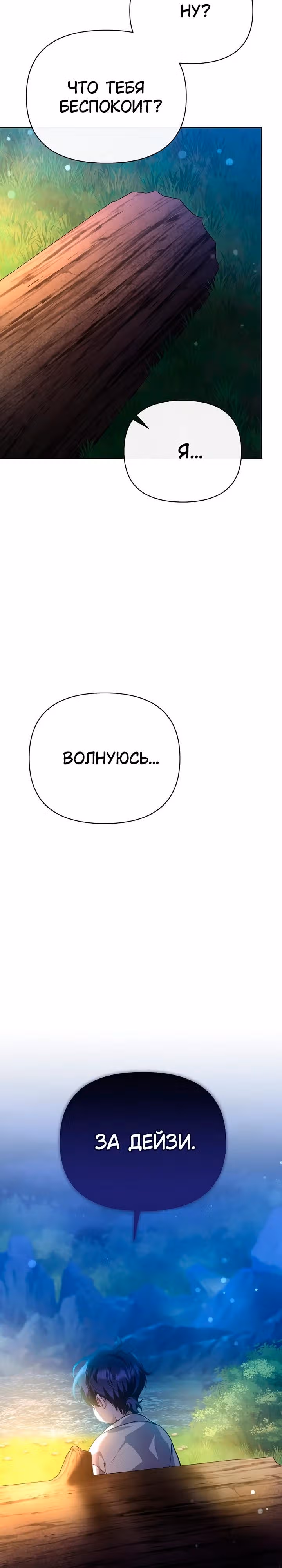Когда дочь ведьмы снимет с главного героя проклятие — Том 1 · Глава 32, страница 17