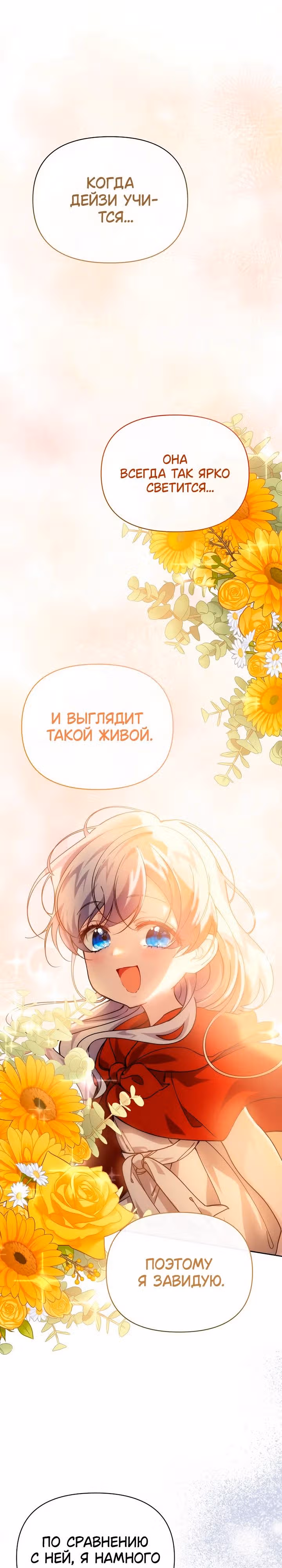 Когда дочь ведьмы снимет с главного героя проклятие — Том 1 · Глава 32, страница 23