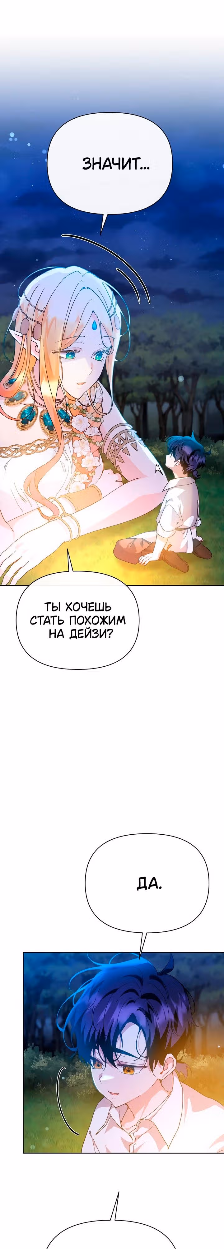 Когда дочь ведьмы снимет с главного героя проклятие — Том 1 · Глава 32, страница 25
