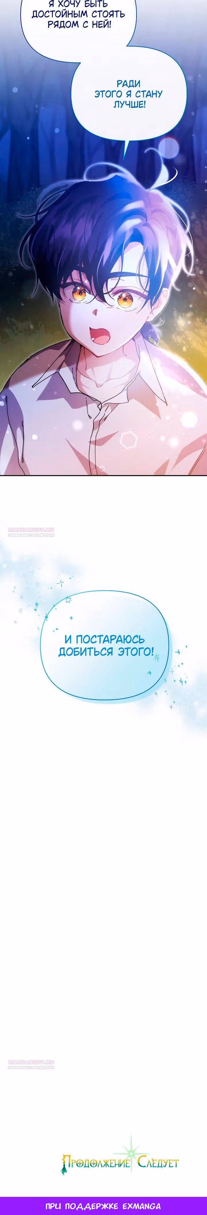 Когда дочь ведьмы снимет с главного героя проклятие — Том 1 · Глава 32, страница 27
