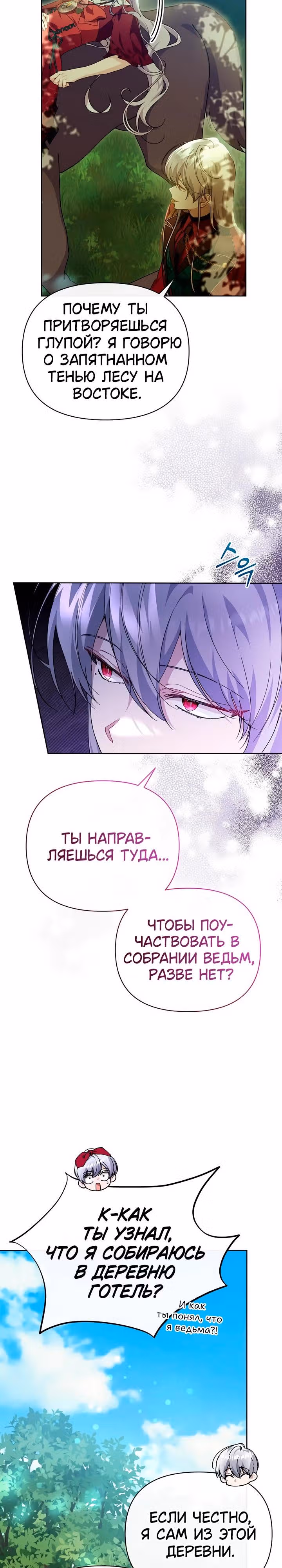 Когда дочь ведьмы снимет с главного героя проклятие — Том 1 · Глава 44, страница 11