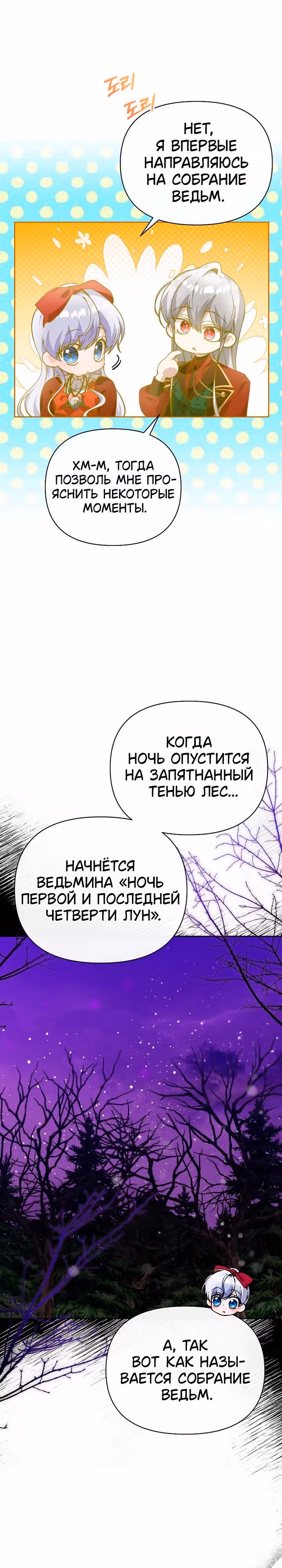 Когда дочь ведьмы снимет с главного героя проклятие — Том 1 · Глава 44, страница 13