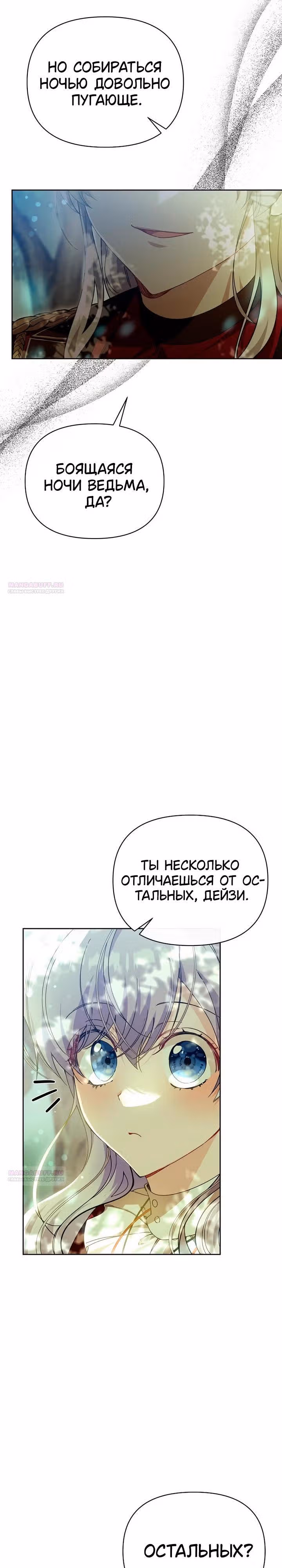 Когда дочь ведьмы снимет с главного героя проклятие — Том 1 · Глава 44, страница 14