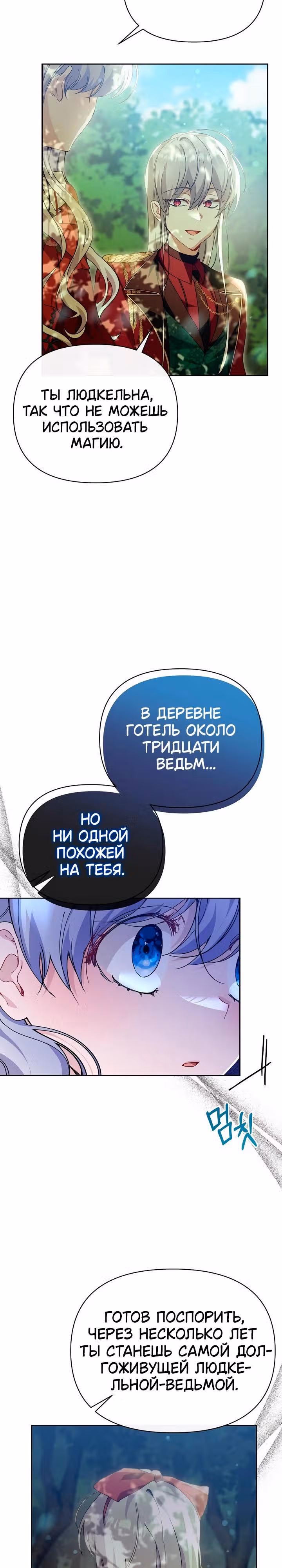 Когда дочь ведьмы снимет с главного героя проклятие — Том 1 · Глава 44, страница 15