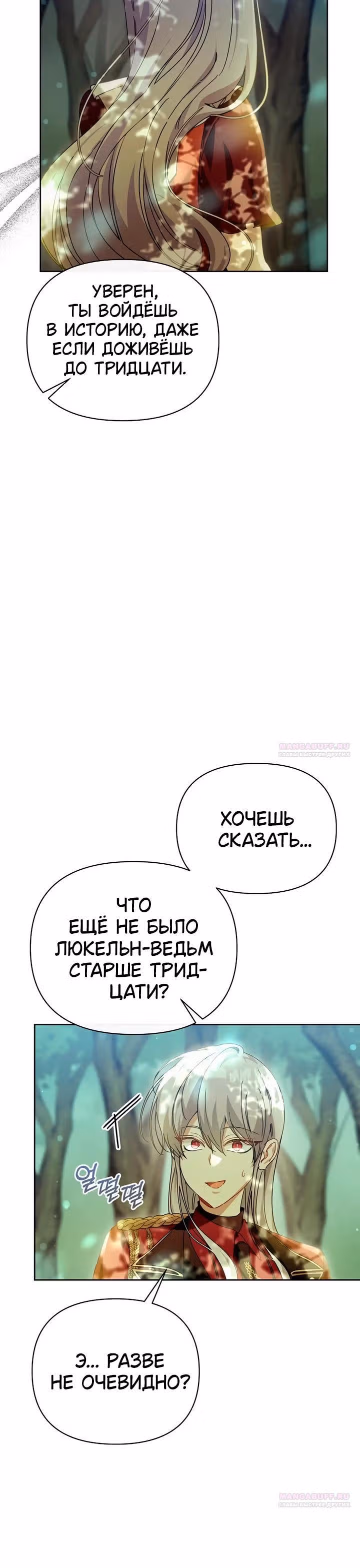 Когда дочь ведьмы снимет с главного героя проклятие — Том 1 · Глава 44, страница 16