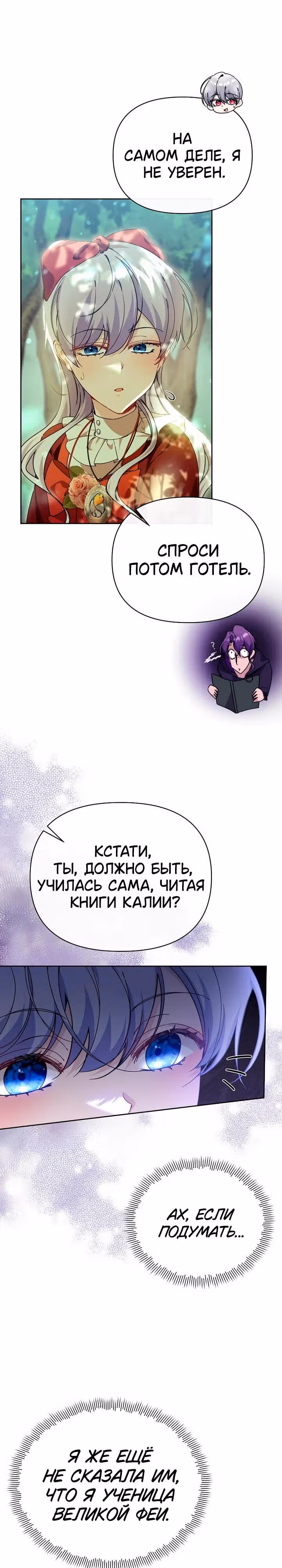 Когда дочь ведьмы снимет с главного героя проклятие — Том 1 · Глава 44, страница 17