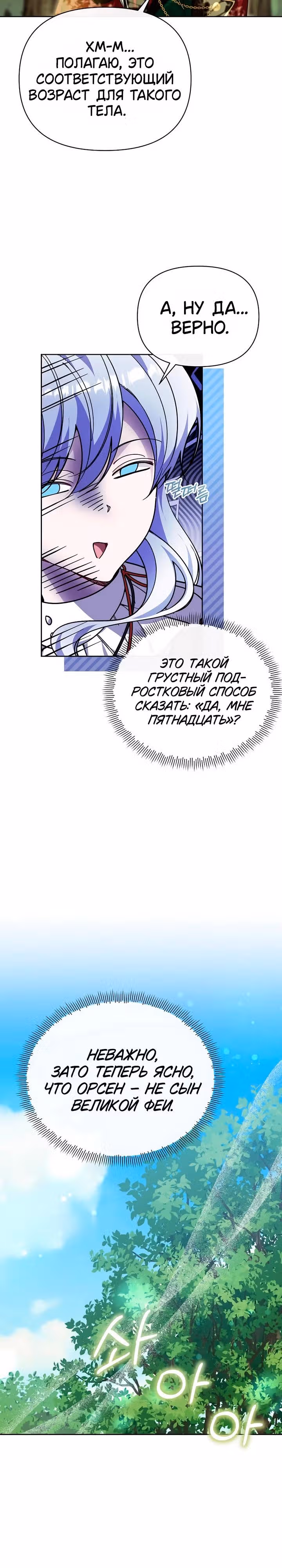 Когда дочь ведьмы снимет с главного героя проклятие — Том 1 · Глава 44, страница 3
