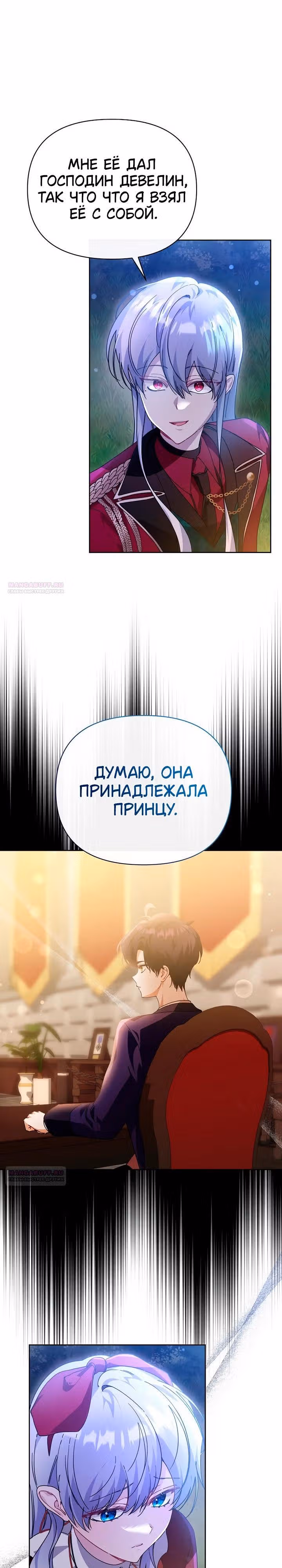 Когда дочь ведьмы снимет с главного героя проклятие — Том 1 · Глава 44, страница 22