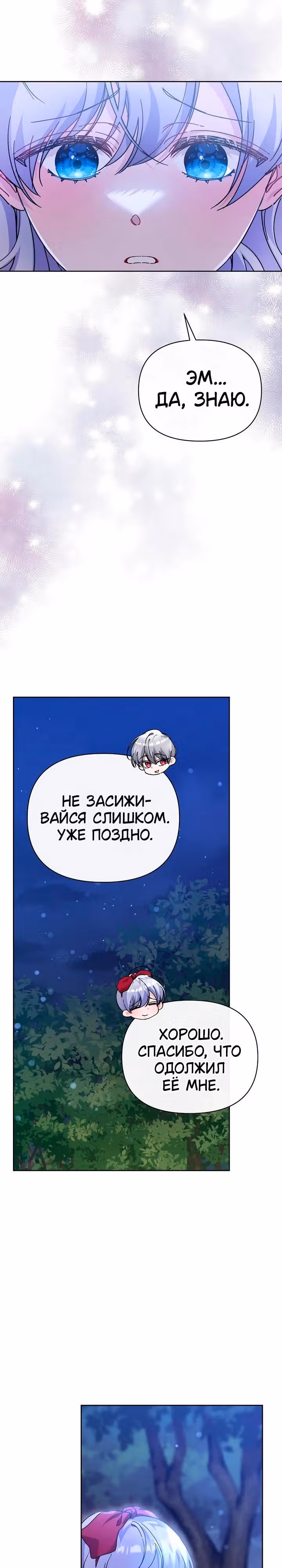 Когда дочь ведьмы снимет с главного героя проклятие — Том 1 · Глава 44, страница 25
