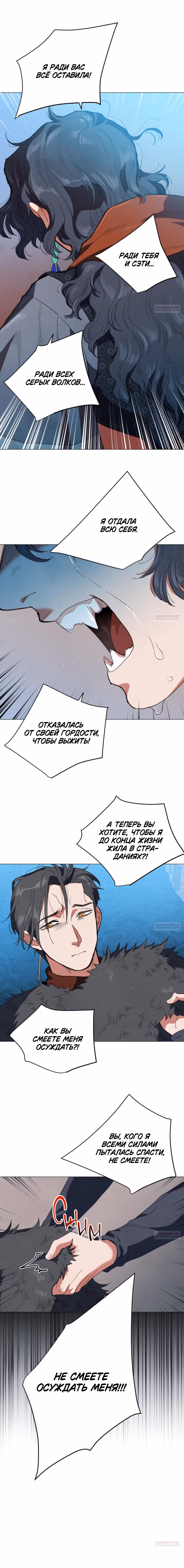 Сад для двоих — Том 2 · Глава 91, страница 12