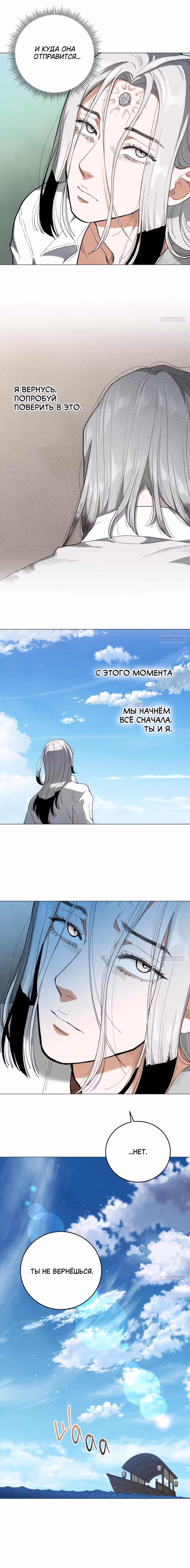 Сад для двоих — Том 2 · Глава 91, страница 17