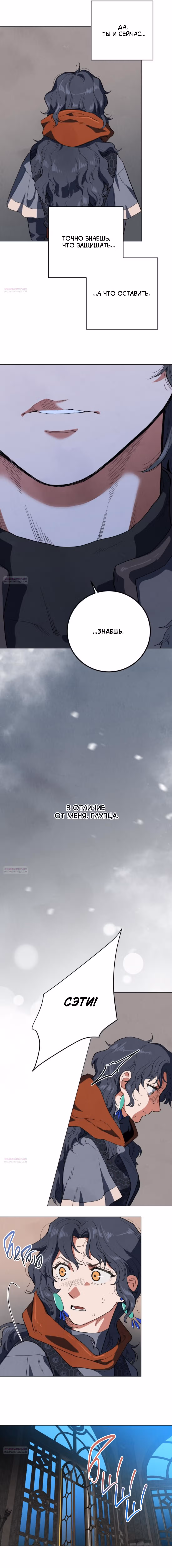 Сад для двоих — Том 2 · Глава 91, страница 3