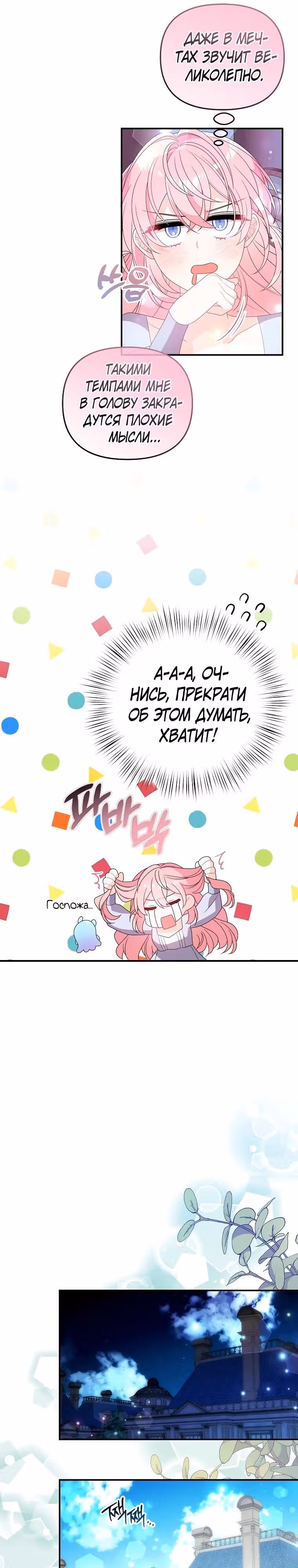 Я собираюсь соблазнить главного героя ради моего брата — Том 1 · Глава 73, страница 15