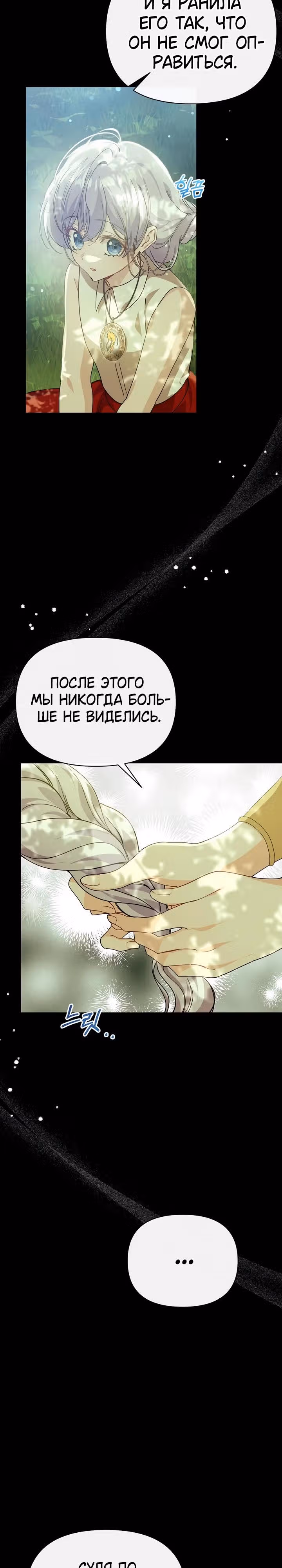 Когда дочь ведьмы снимет с главного героя проклятие — Том 1 · Глава 43, страница 29