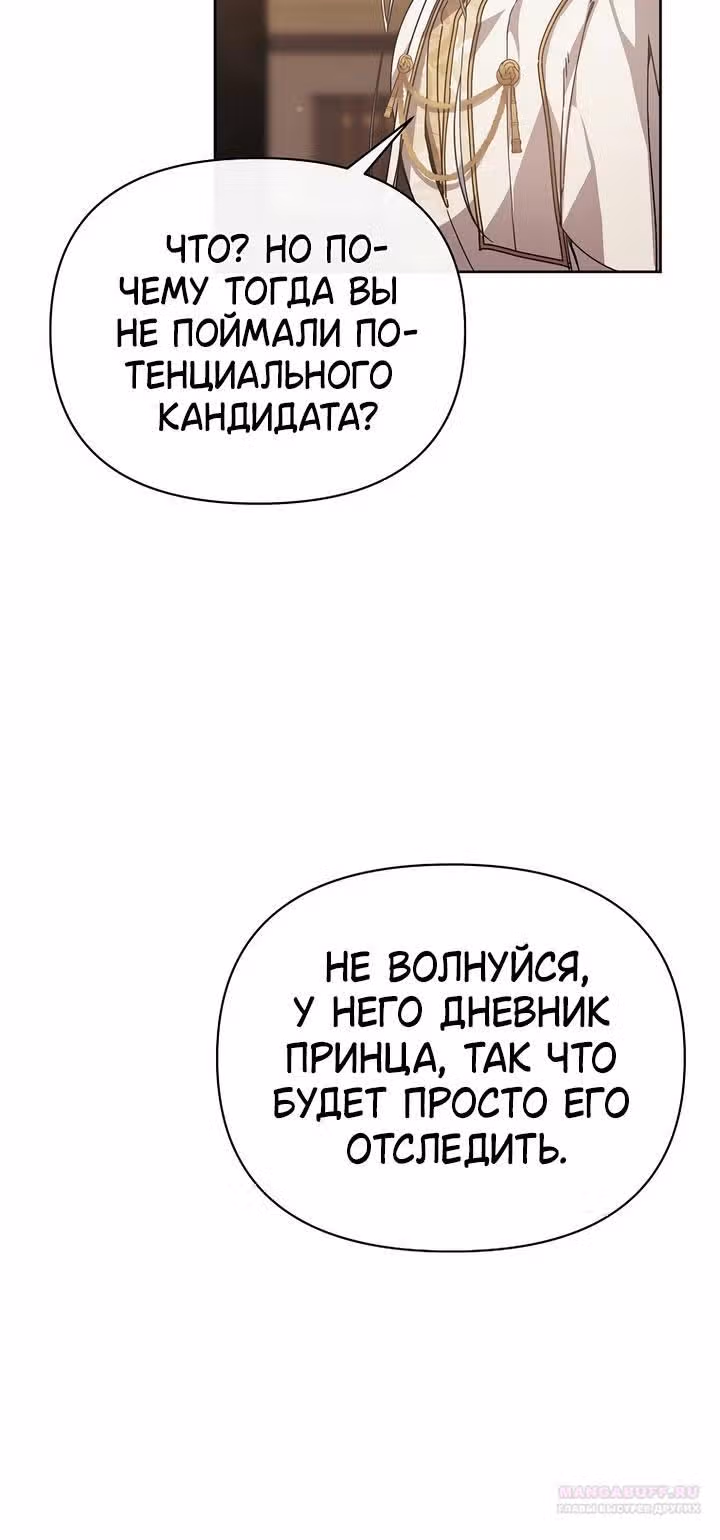 Когда дочь ведьмы снимет с главного героя проклятие — Том 1 · Глава 43, страница 4