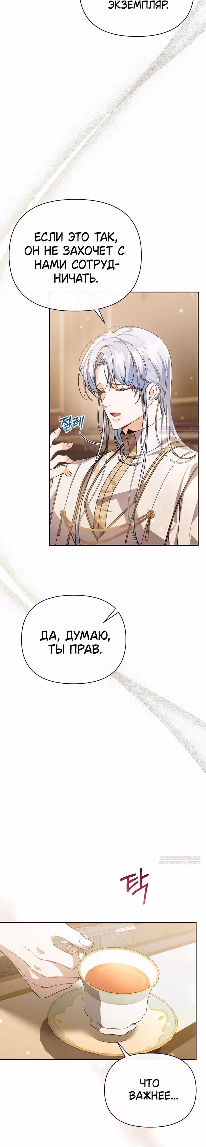 Когда дочь ведьмы снимет с главного героя проклятие — Том 1 · Глава 43, страница 6