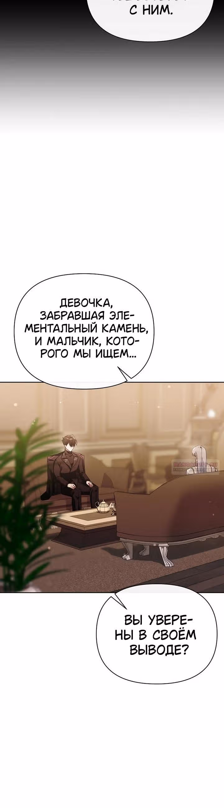 Когда дочь ведьмы снимет с главного героя проклятие — Том 1 · Глава 43, страница 8