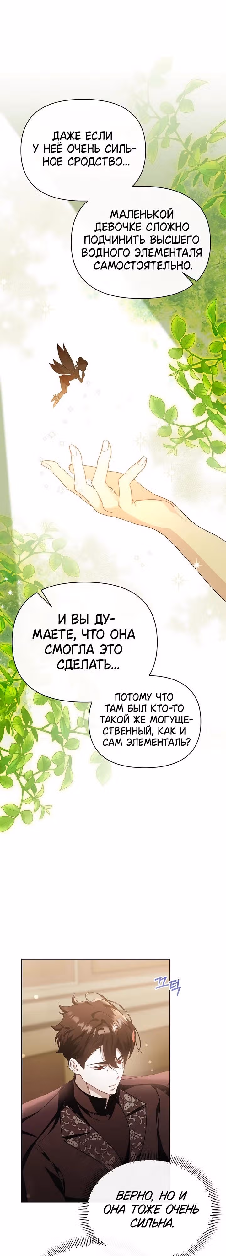 Когда дочь ведьмы снимет с главного героя проклятие — Том 1 · Глава 43, страница 9