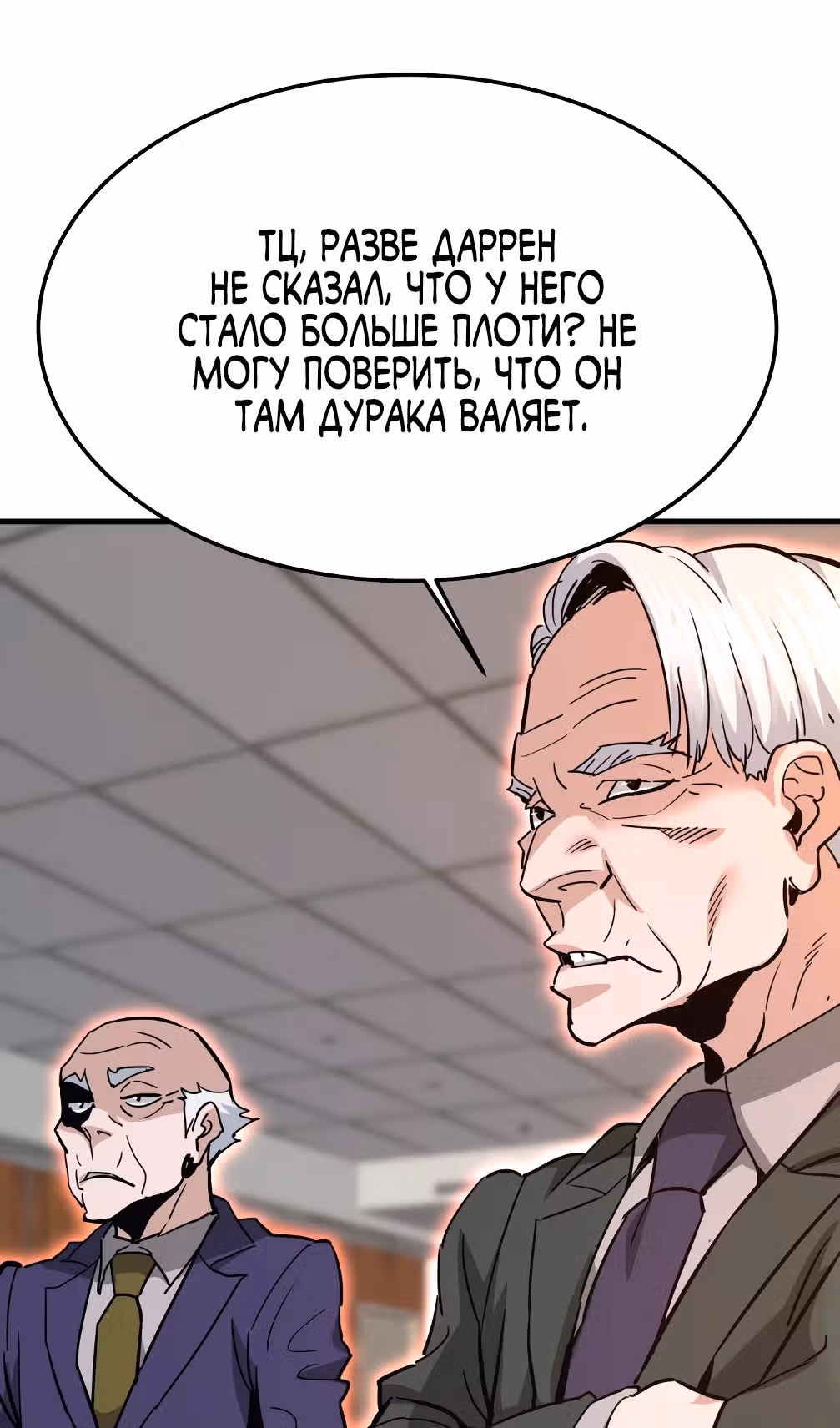 Вернувшийся из ада - Хан Дэсон — Том 1 · Глава 102, страница 44