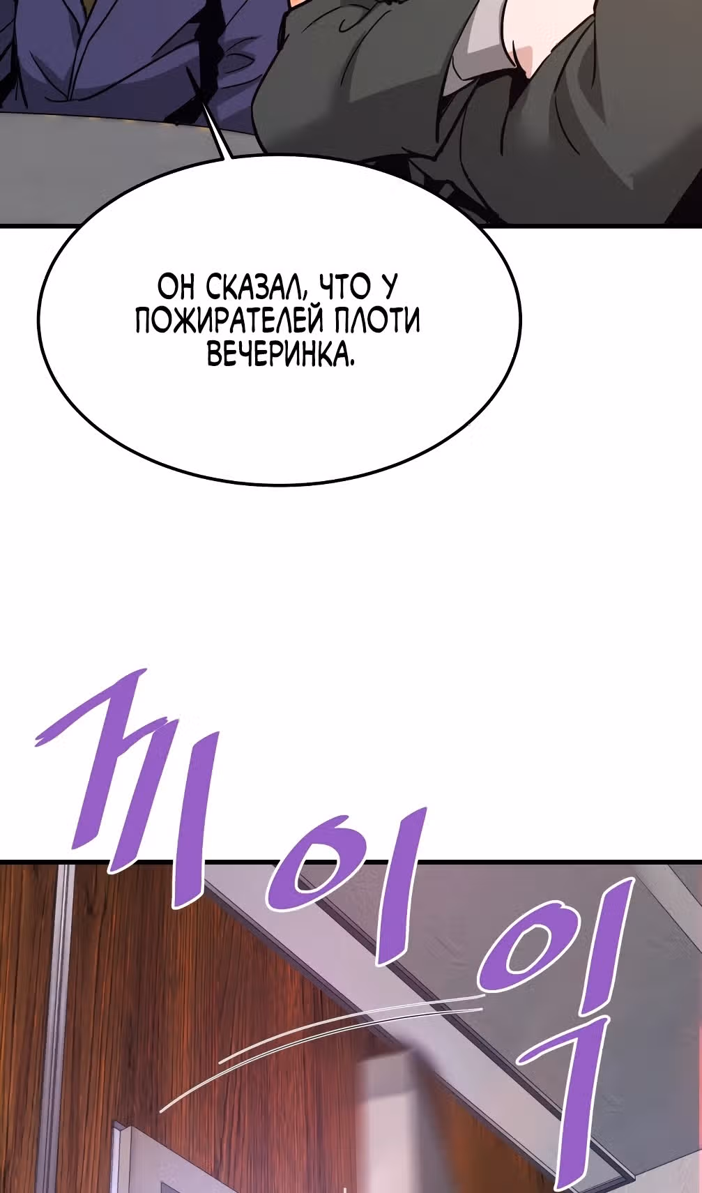 Вернувшийся из ада - Хан Дэсон — Том 1 · Глава 102, страница 45