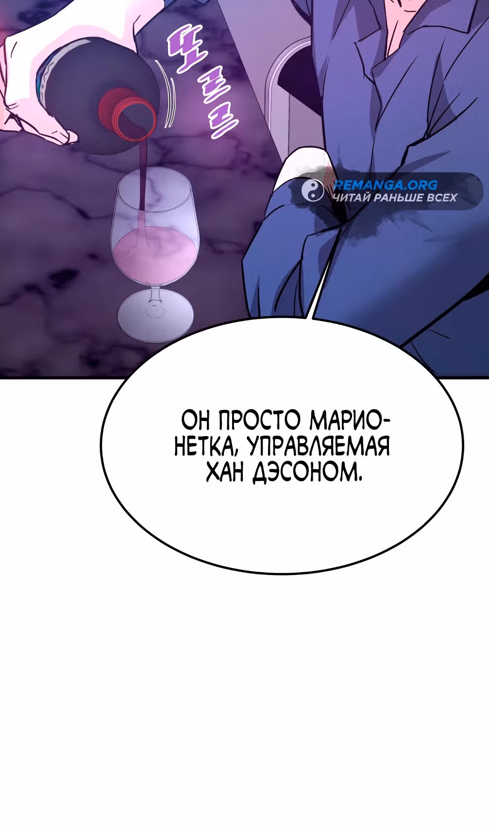 Вернувшийся из ада - Хан Дэсон — Том 1 · Глава 102, страница 92
