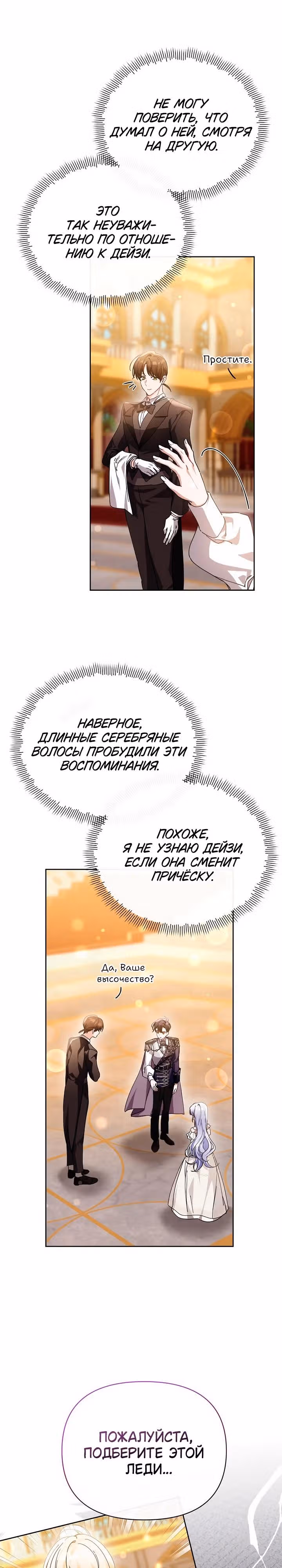 Когда дочь ведьмы снимет с главного героя проклятие — Том 1 · Глава 47, страница 17