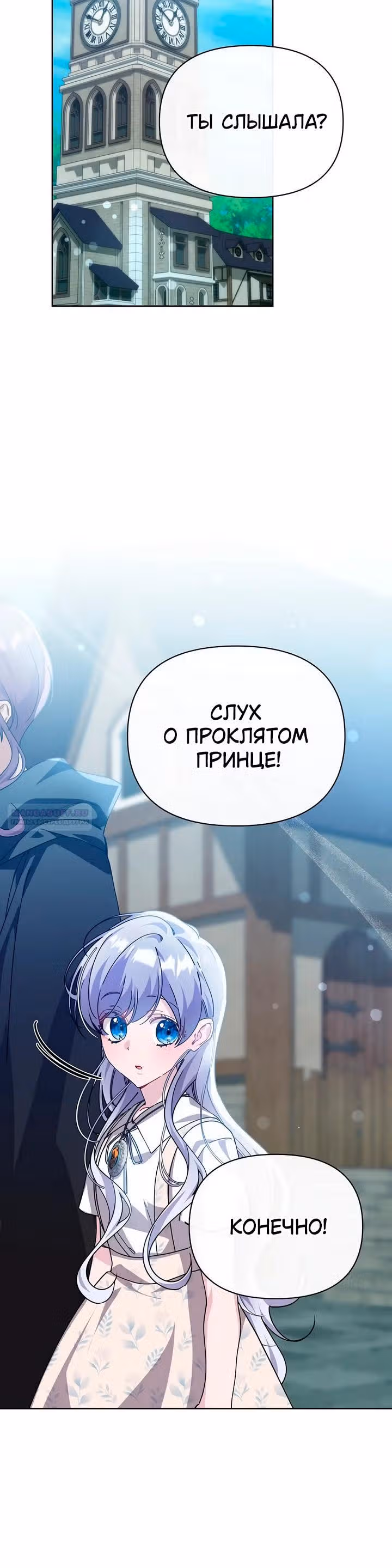 Когда дочь ведьмы снимет с главного героя проклятие — Том 1 · Глава 47, страница 20