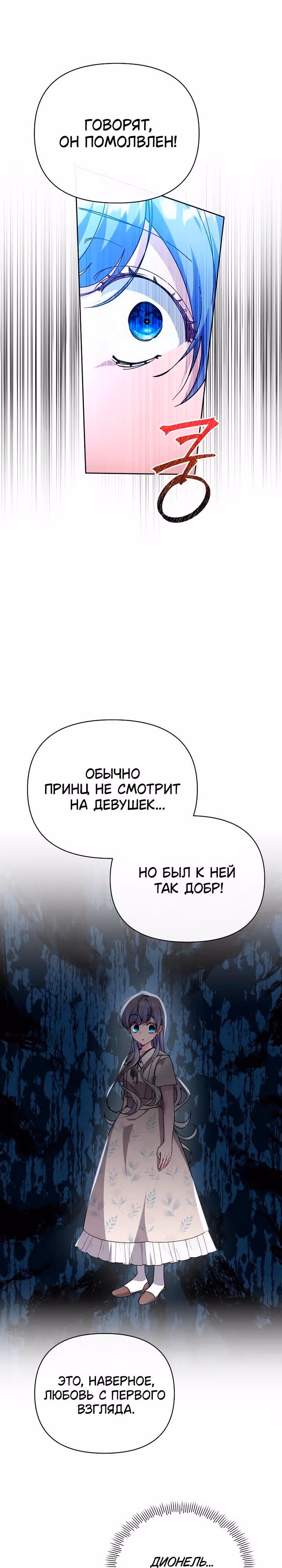 Когда дочь ведьмы снимет с главного героя проклятие — Том 1 · Глава 47, страница 21