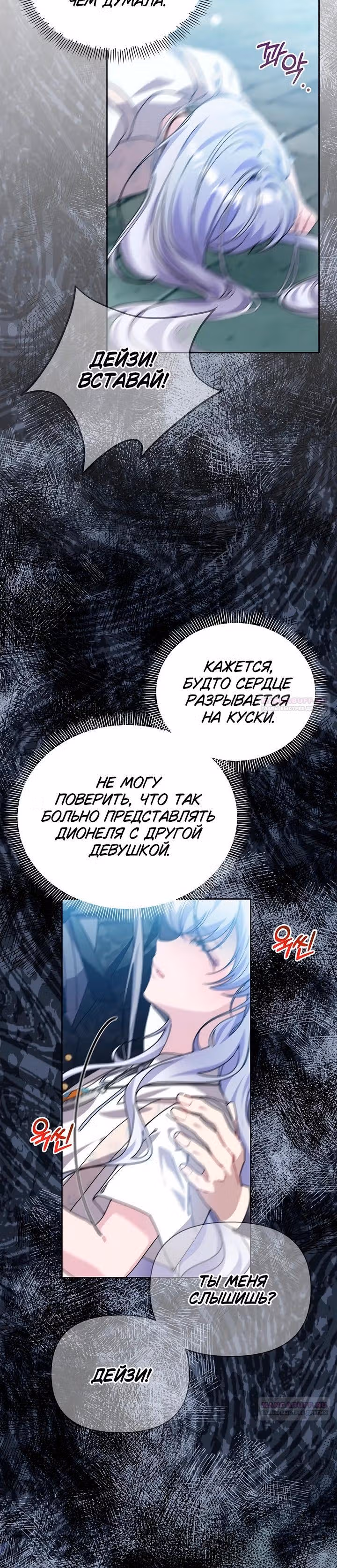 Когда дочь ведьмы снимет с главного героя проклятие — Том 1 · Глава 47, страница 24