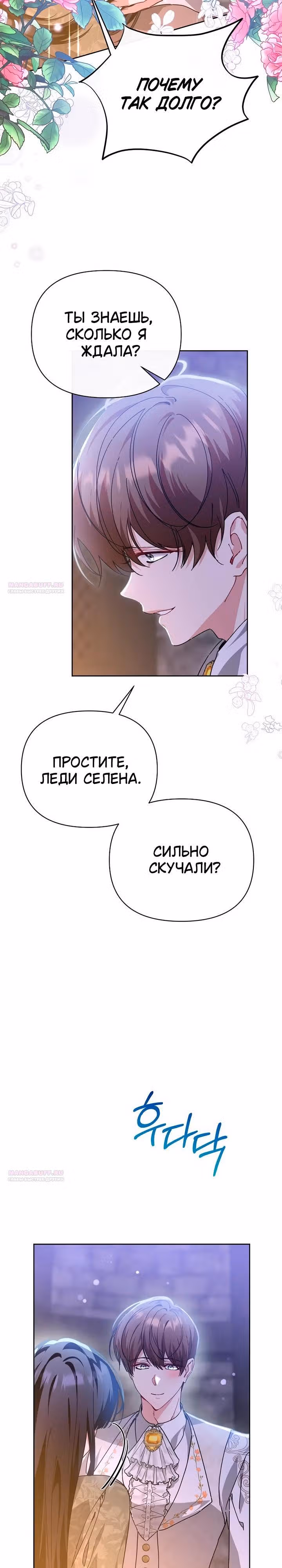 Когда дочь ведьмы снимет с главного героя проклятие — Том 1 · Глава 47, страница 30