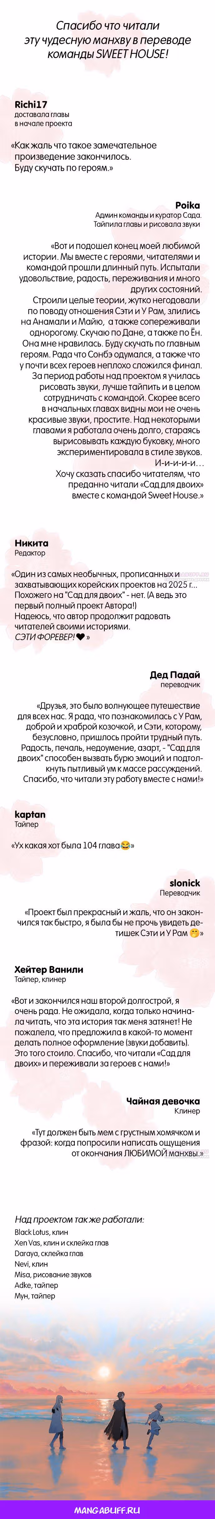 Сад для двоих — Том 2 · Глава 105, страница 19