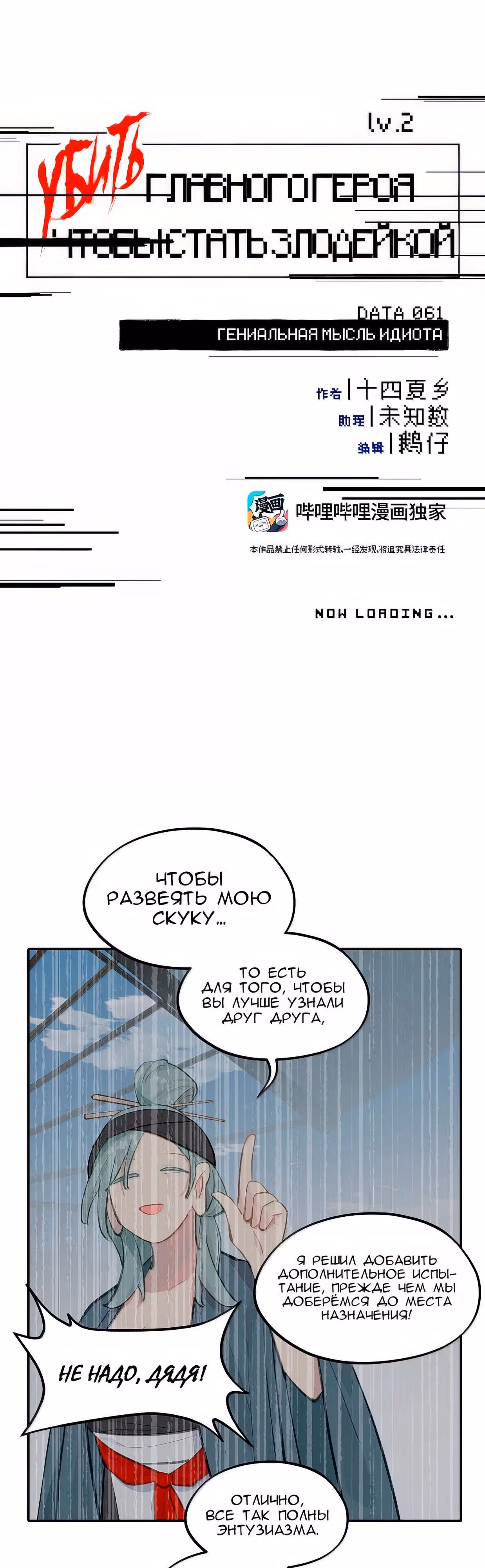 Убить главного героя, чтобы стать злодейкой — Том 1 · Глава 61, страница 11