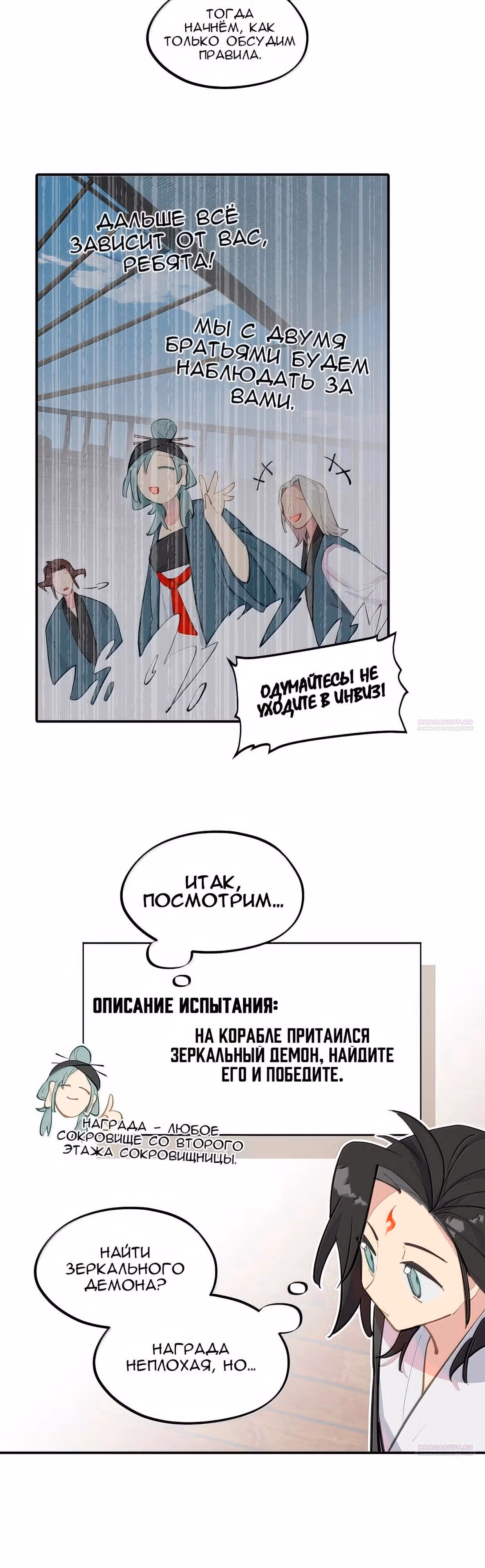 Убить главного героя, чтобы стать злодейкой — Том 1 · Глава 61, страница 12