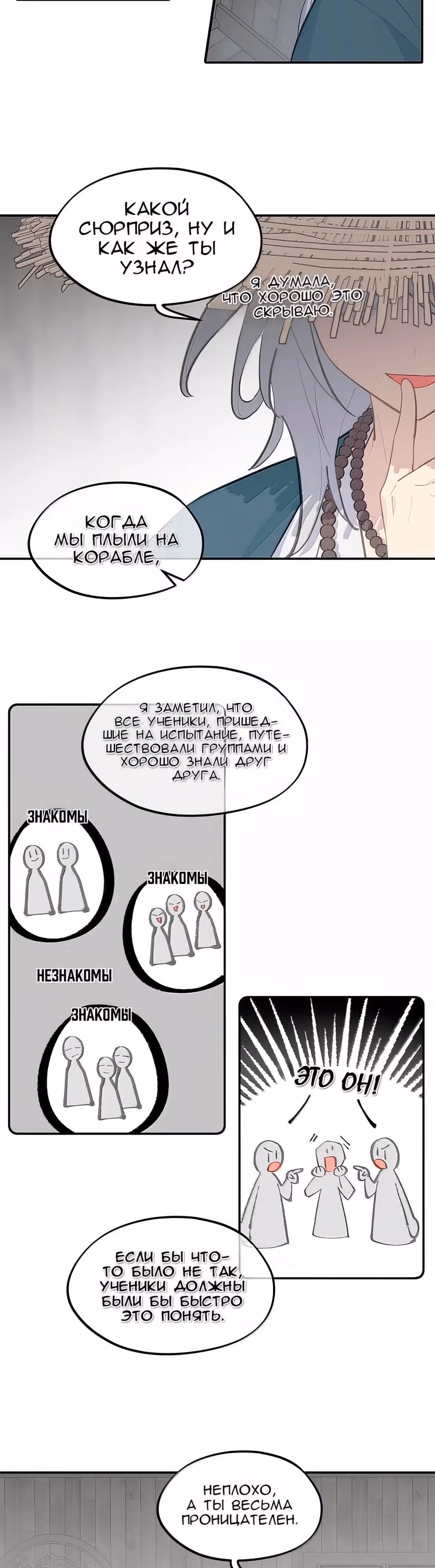 Убить главного героя, чтобы стать злодейкой — Том 1 · Глава 61, страница 25
