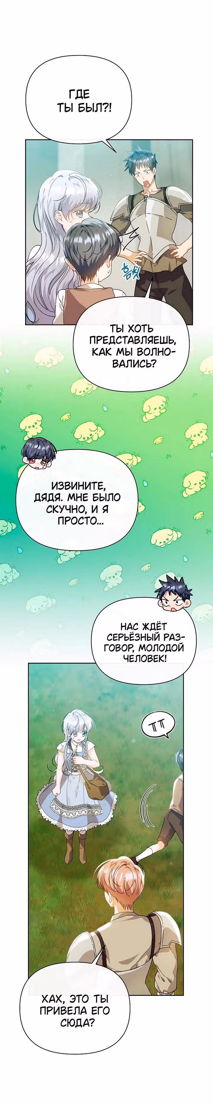 Когда дочь ведьмы снимет с главного героя проклятие — Том 1 · Глава 36, страница 13