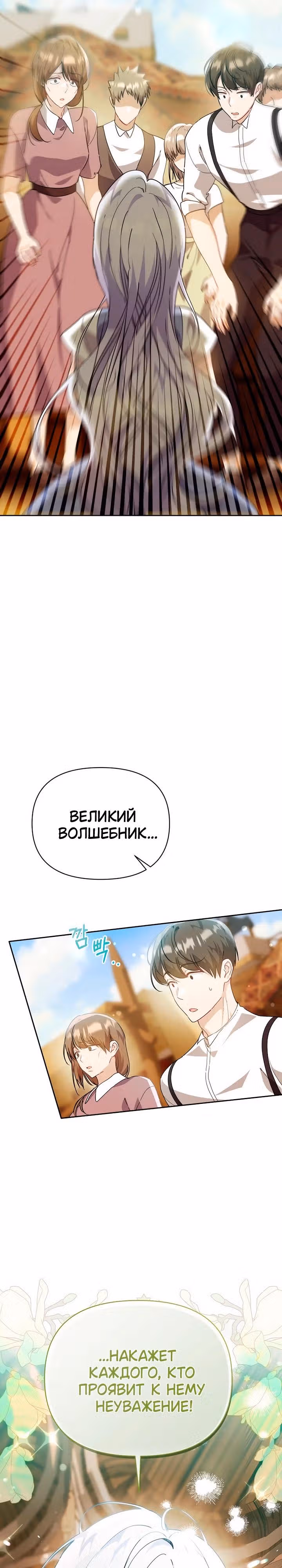 Когда дочь ведьмы снимет с главного героя проклятие — Том 1 · Глава 36, страница 27