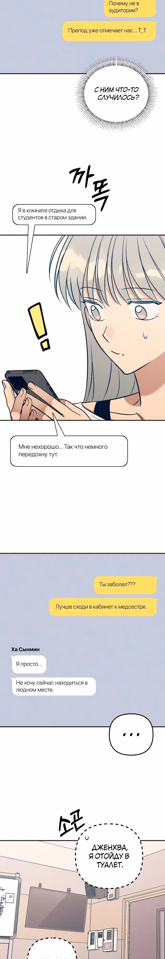 Первая любовь - это ненависть — Том 1 · Глава 52, страница 15