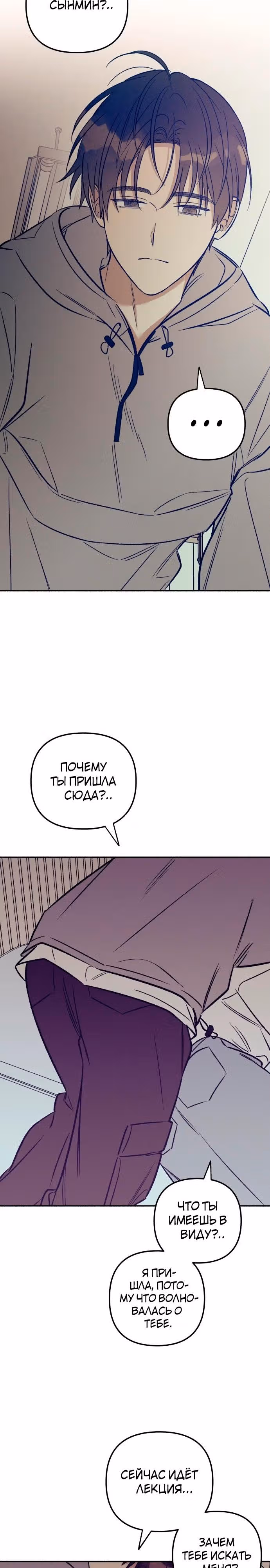 Первая любовь - это ненависть — Том 1 · Глава 52, страница 19