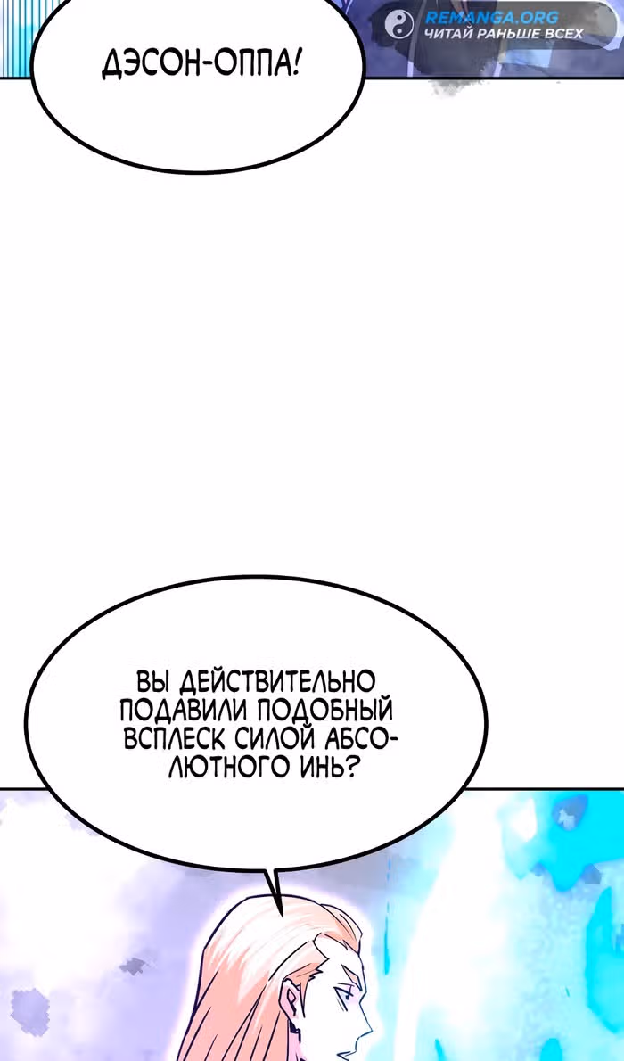 Вернувшийся из ада - Хан Дэсон — Том 1 · Глава 129, страница 115