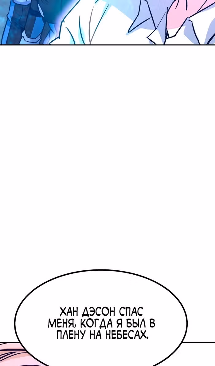 Вернувшийся из ада - Хан Дэсон — Том 1 · Глава 129, страница 118