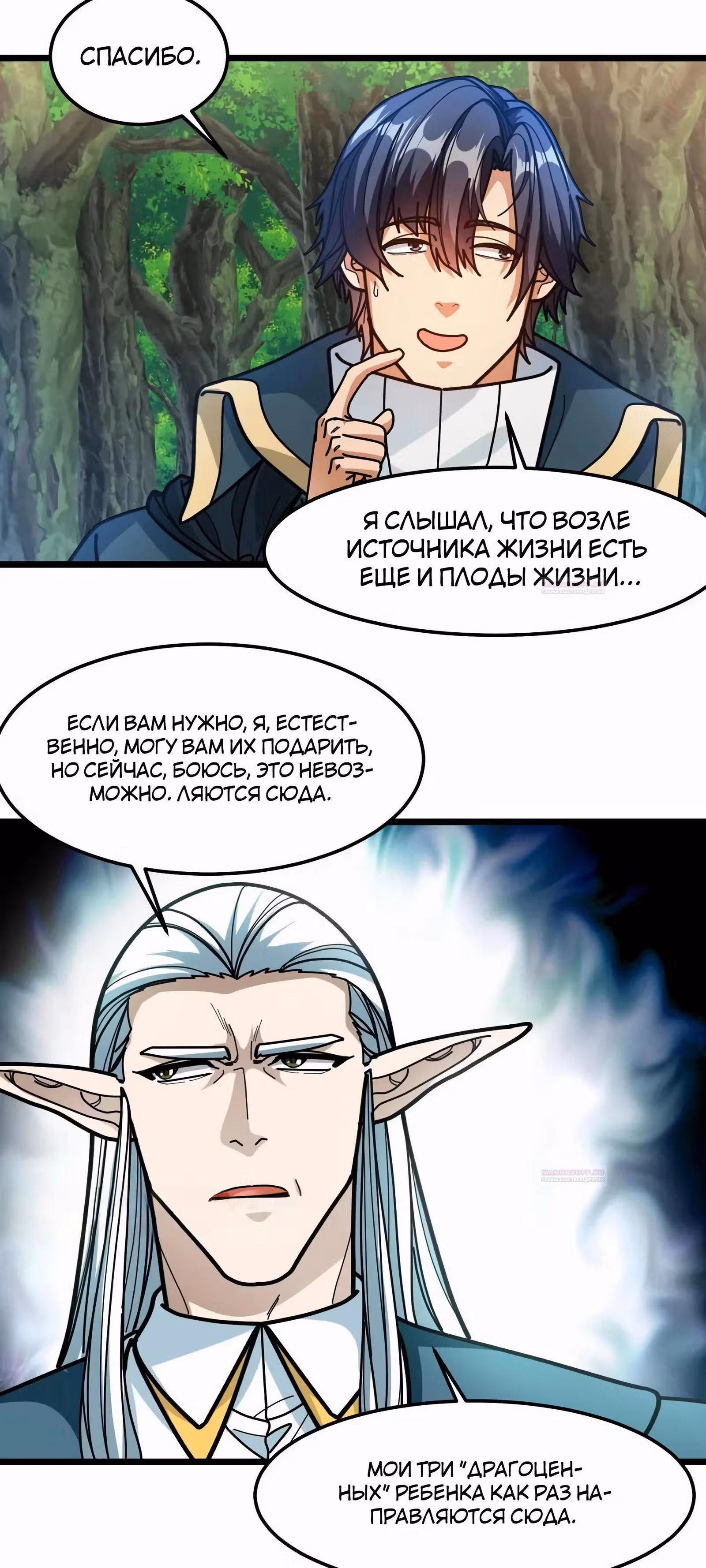 Моя техника исцеления может убить тебя — Том 1 · Глава 140, страница 5