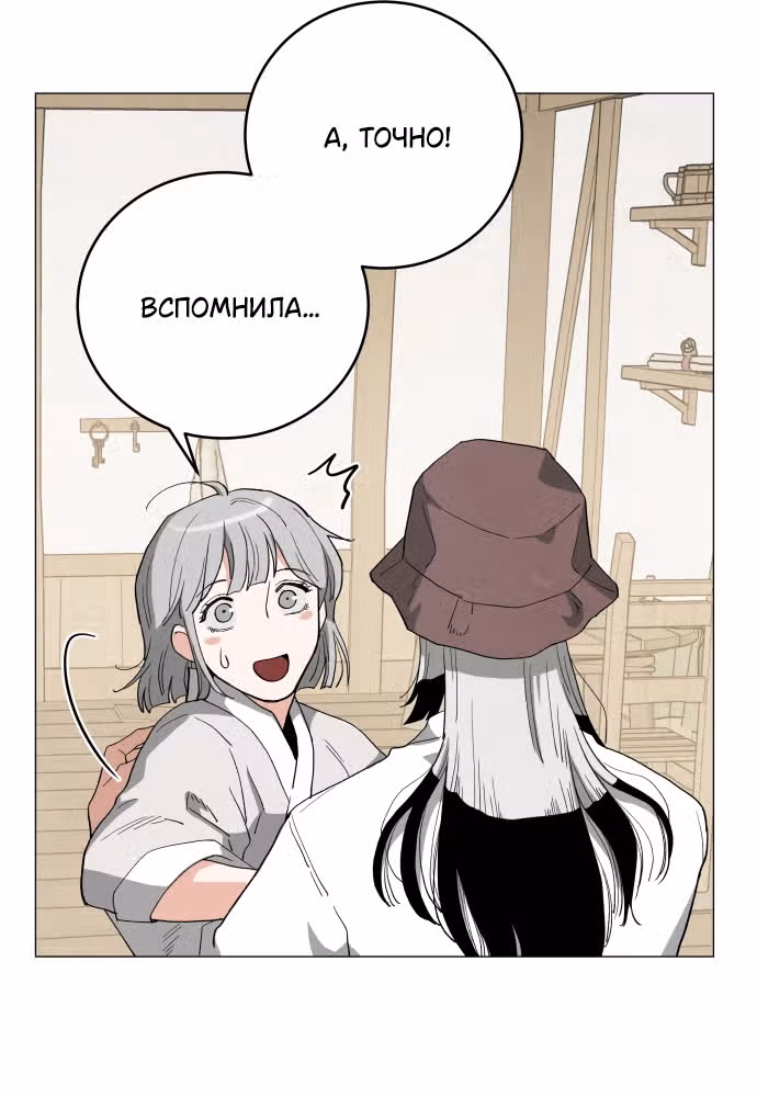 Сад для двоих — Том 2 · Глава 71, страница 15