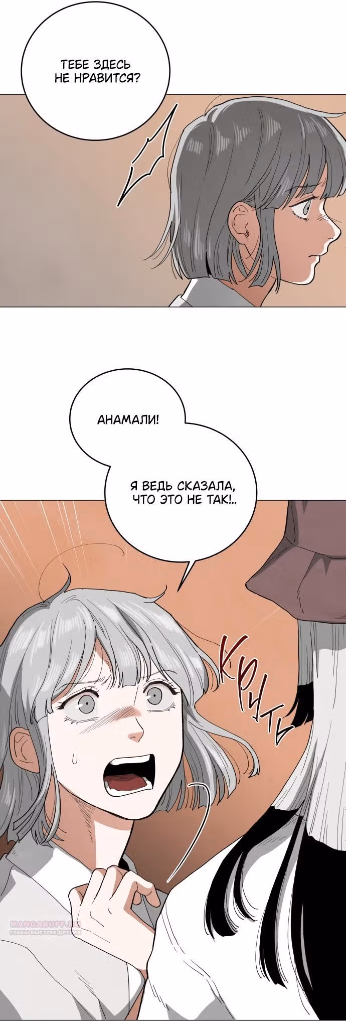 Сад для двоих — Том 2 · Глава 71, страница 26