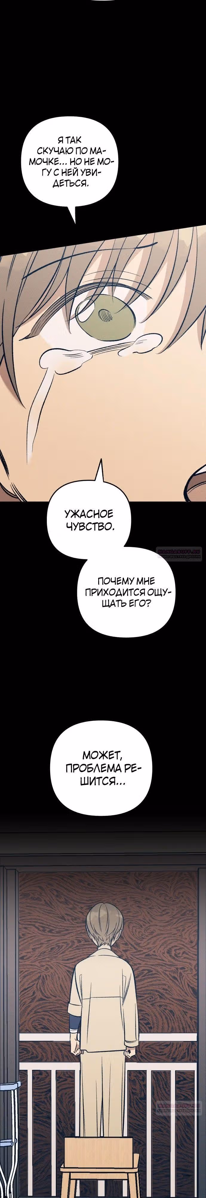 Первая любовь - это ненависть — Том 1 · Глава 63, страница 16
