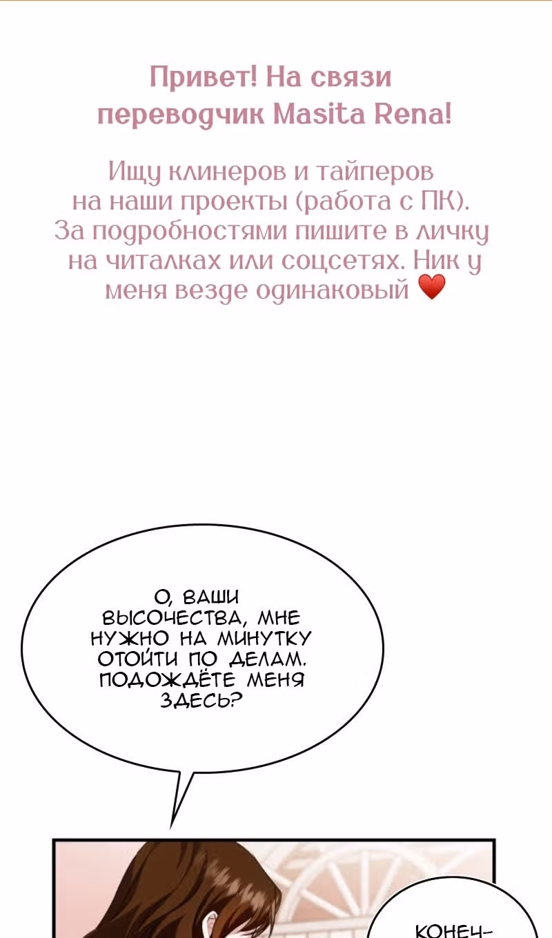 Жизнь этой злодейки, я проживу ее один раз — Том 1 · Глава 89, страница 2
