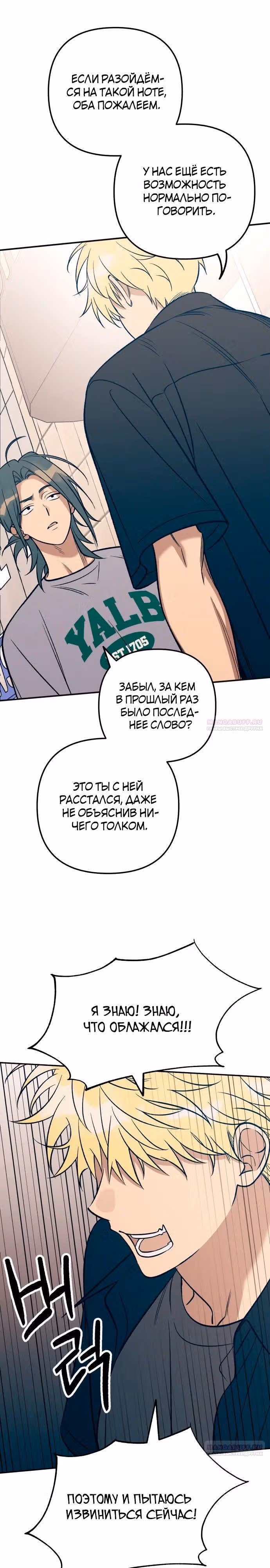 Первая любовь - это ненависть — Том 1 · Глава 82, страница 2