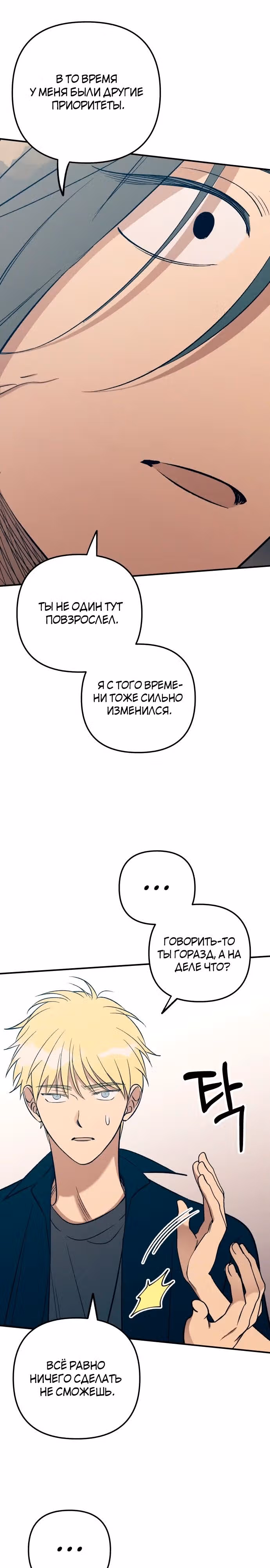 Первая любовь - это ненависть — Том 1 · Глава 82, страница 13