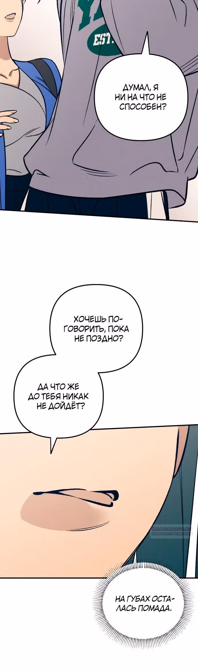 Первая любовь - это ненависть — Том 1 · Глава 82, страница 20