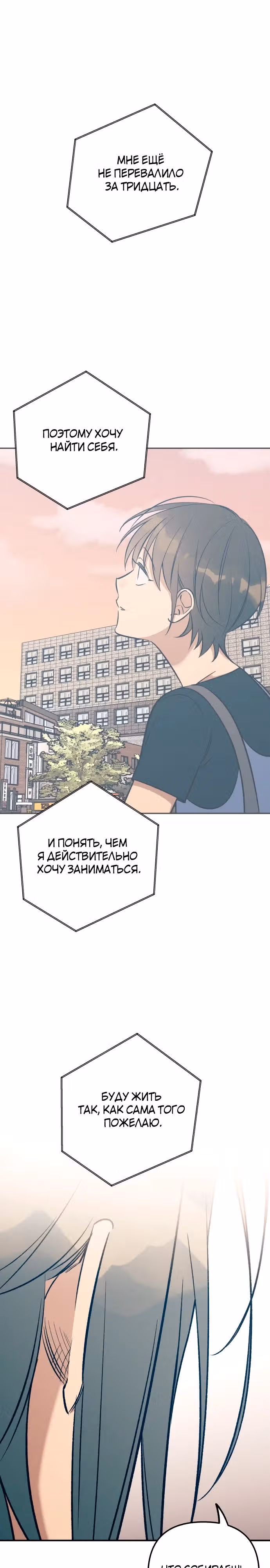 Первая любовь - это ненависть — Том 1 · Глава 82, страница 9
